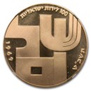 israel-gold-silver-coins-currency