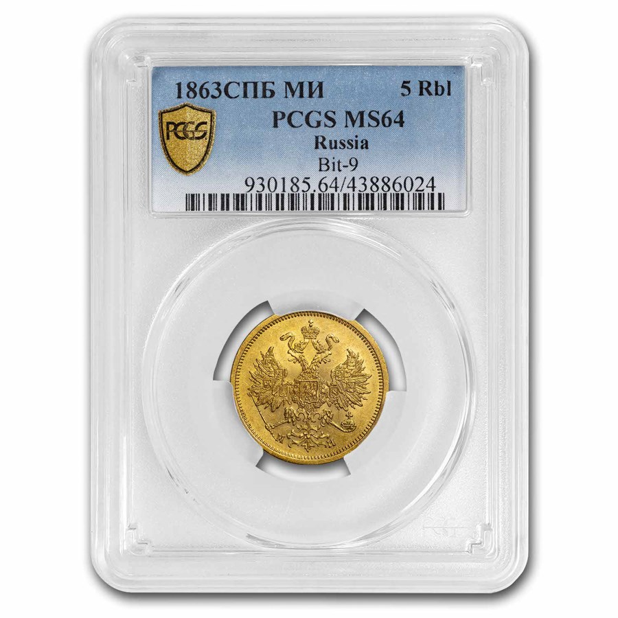 1863 Russia Gold 5 Roubles Alexander II MS-64 PCGS