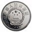 1986 China Silver 5 Yuan International Year of Peace Proof