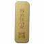 50 gram Gold Bar - China National Gold Group Corporation